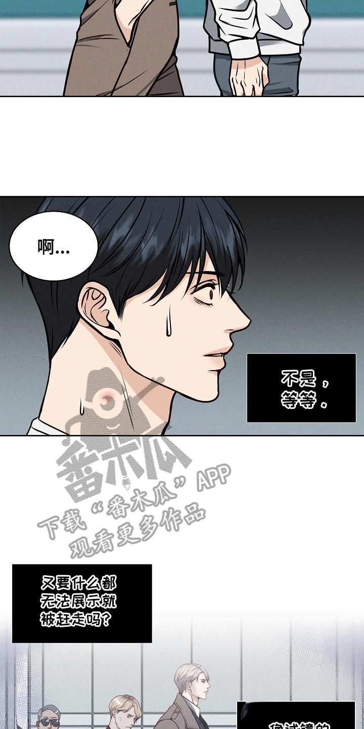 《死亡不是我的解脱》第17章：离开 第14页