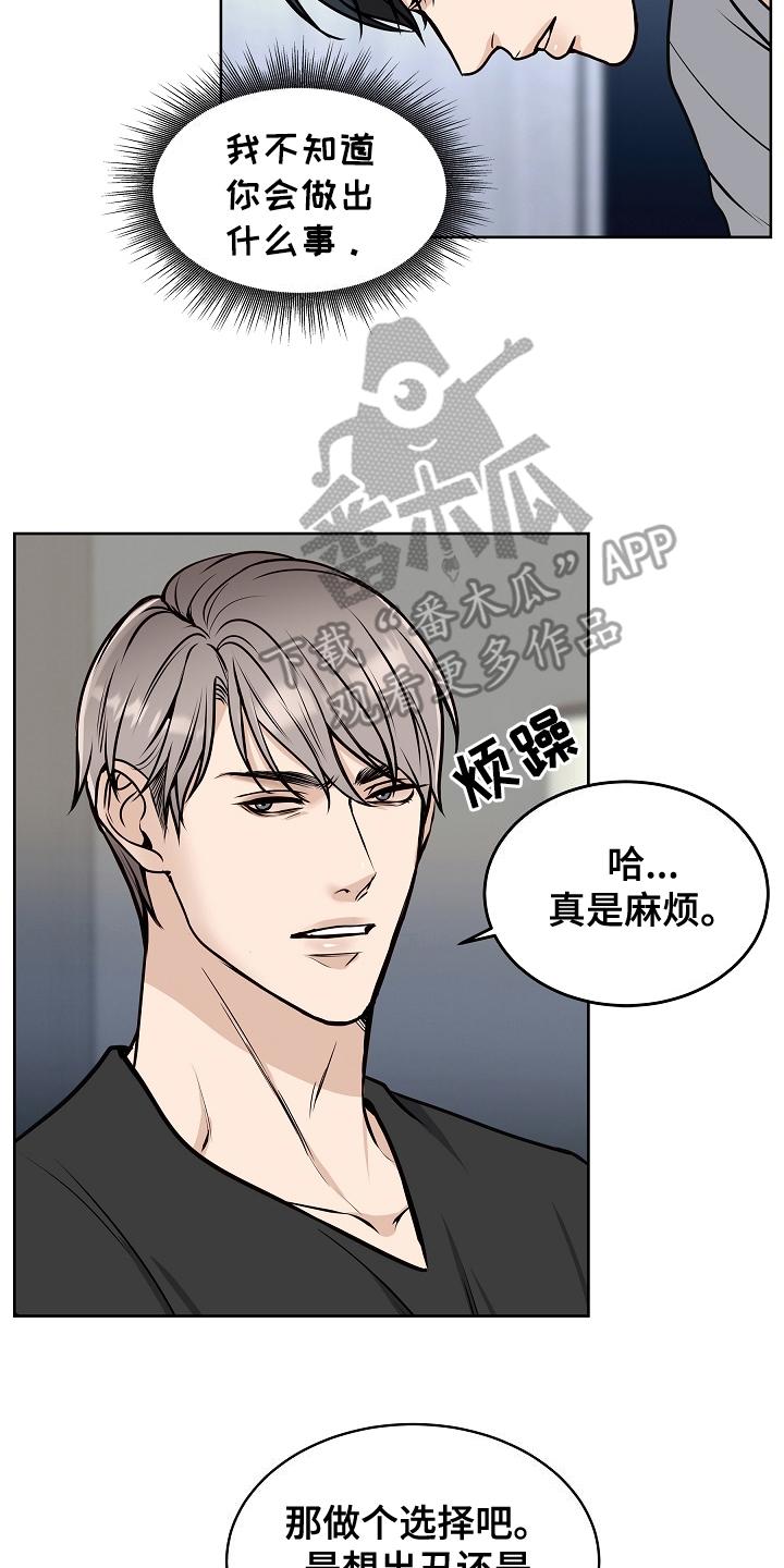 《死亡不是我的解脱》第18章：负责 第16页