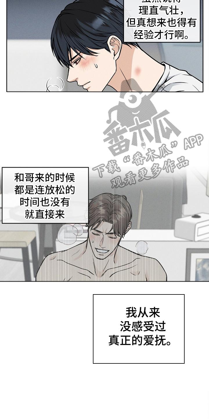 《死亡不是我的解脱》第19章：理直气壮 第8页