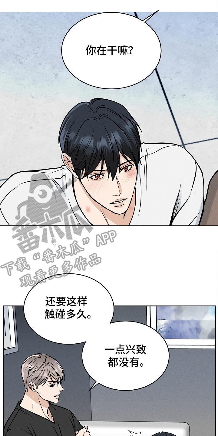 《死亡不是我的解脱》第19章：理直气壮 第6页