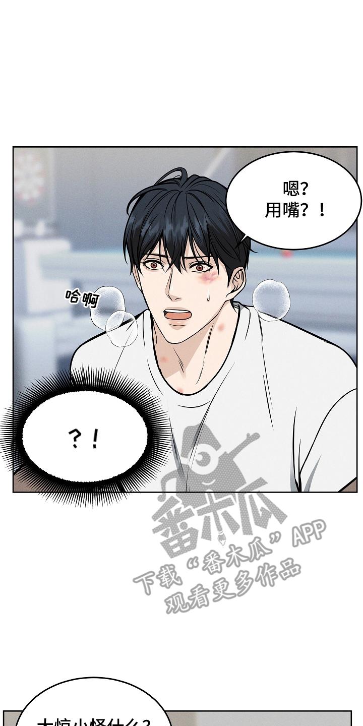 《死亡不是我的解脱》第19章：理直气壮 第16页