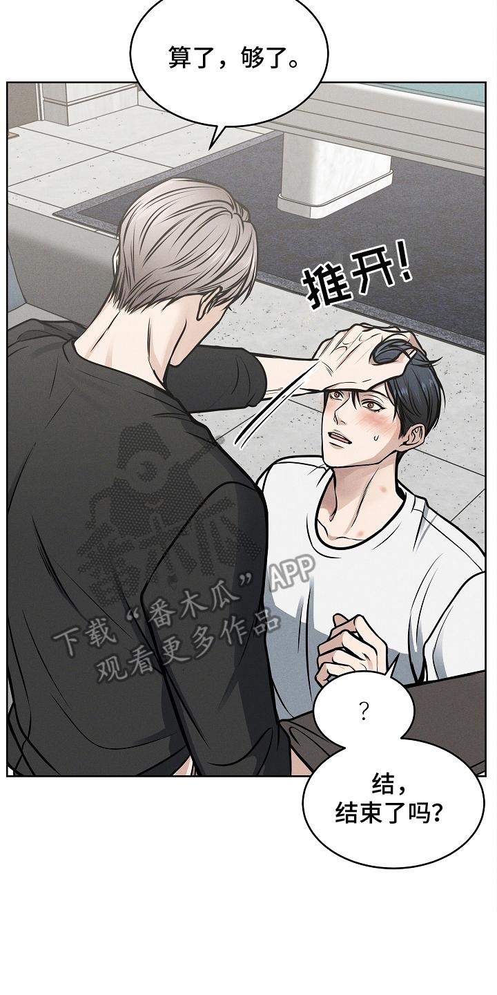 《死亡不是我的解脱》第19章：理直气壮 第14页