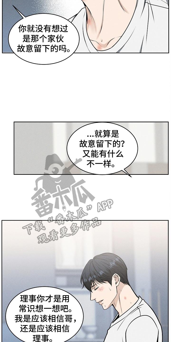 《死亡不是我的解脱》第20章：坦诚 第10页
