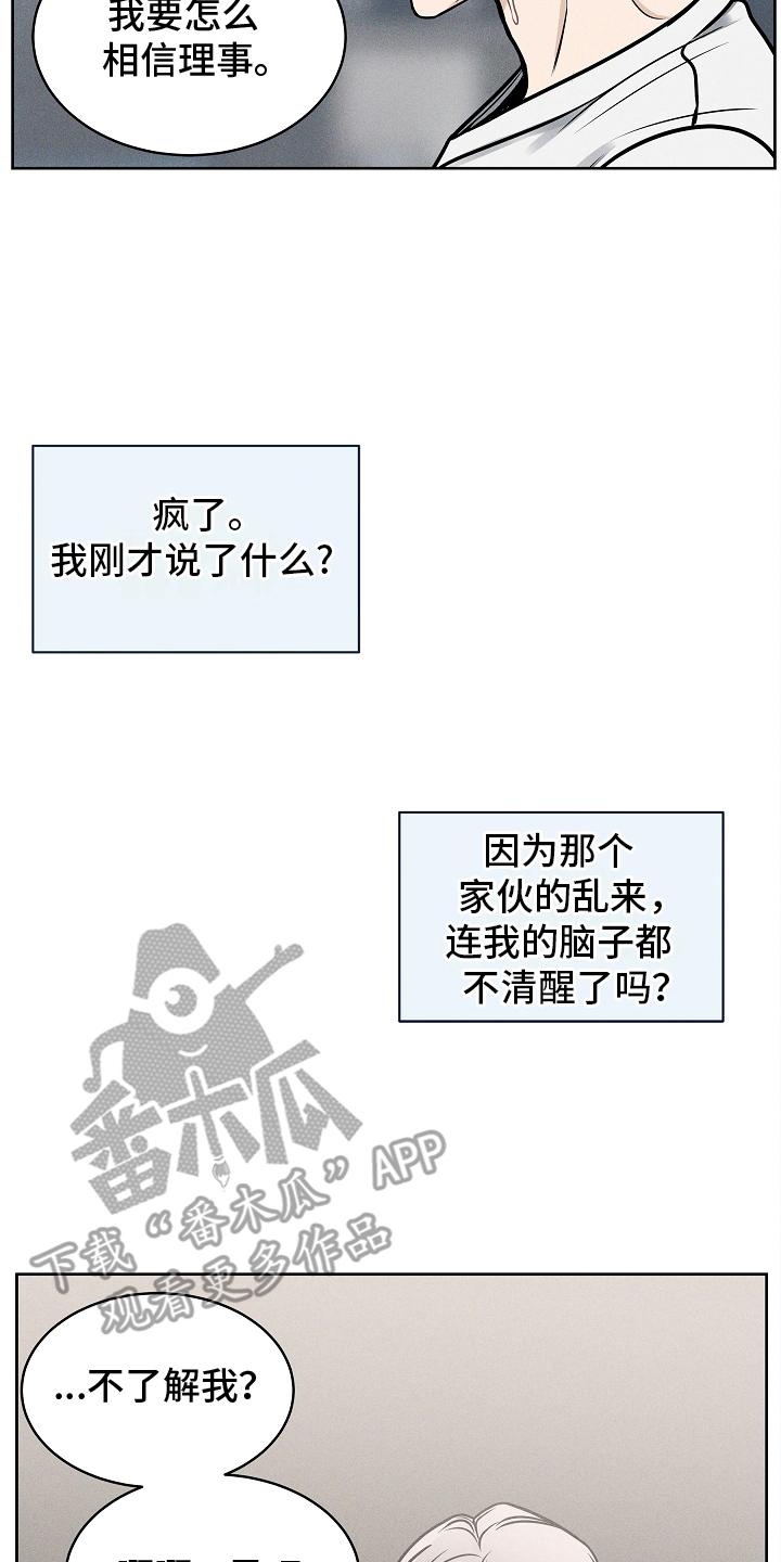 《死亡不是我的解脱》第20章：坦诚 第12页