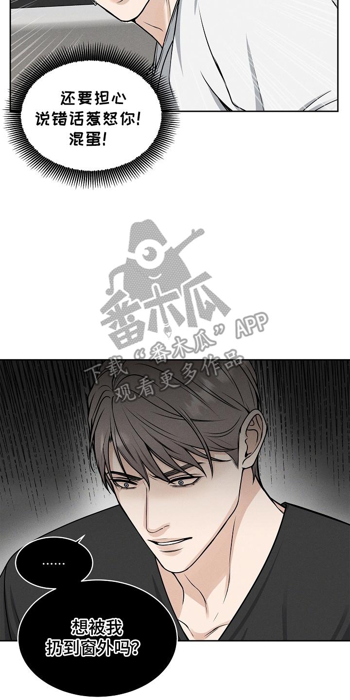 《死亡不是我的解脱》第21章：其他机会 第6页