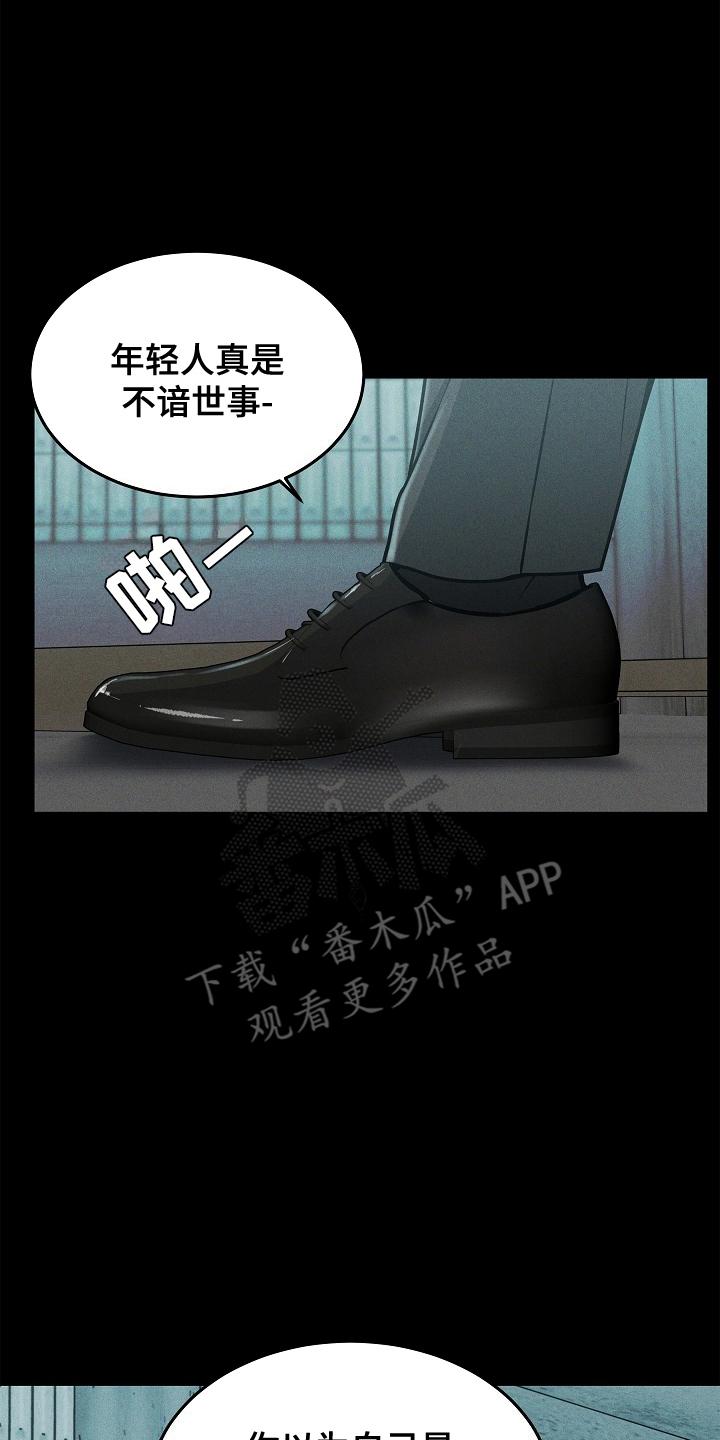《死亡不是我的解脱》第24章：选择 第10页