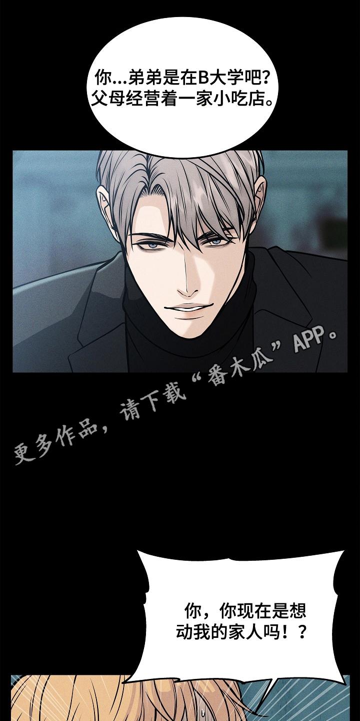 《死亡不是我的解脱》第24章：选择 第14页