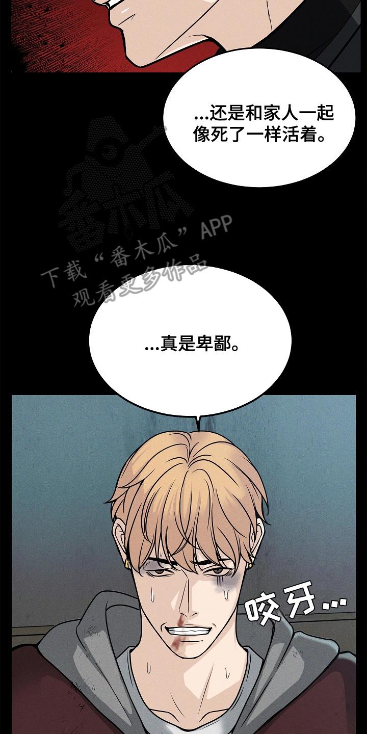 《死亡不是我的解脱》第24章：选择 第16页