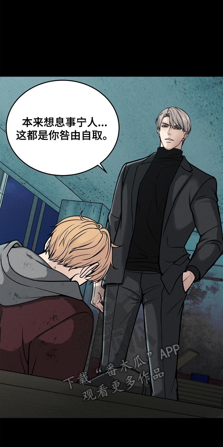 《死亡不是我的解脱》第24章：选择 第8页