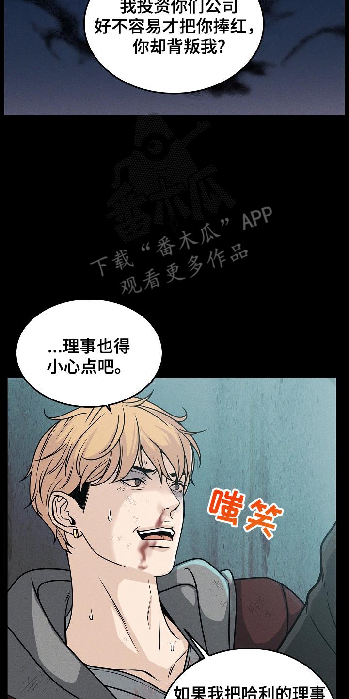 《死亡不是我的解脱》第24章：选择 第12页