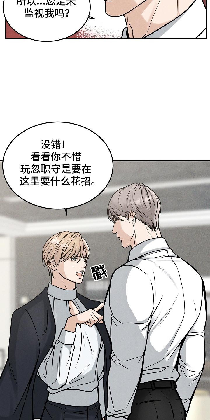 《死亡不是我的解脱》第26章：监视 第18页