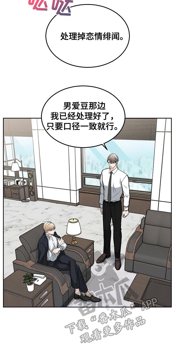 《死亡不是我的解脱》第26章：监视 第12页