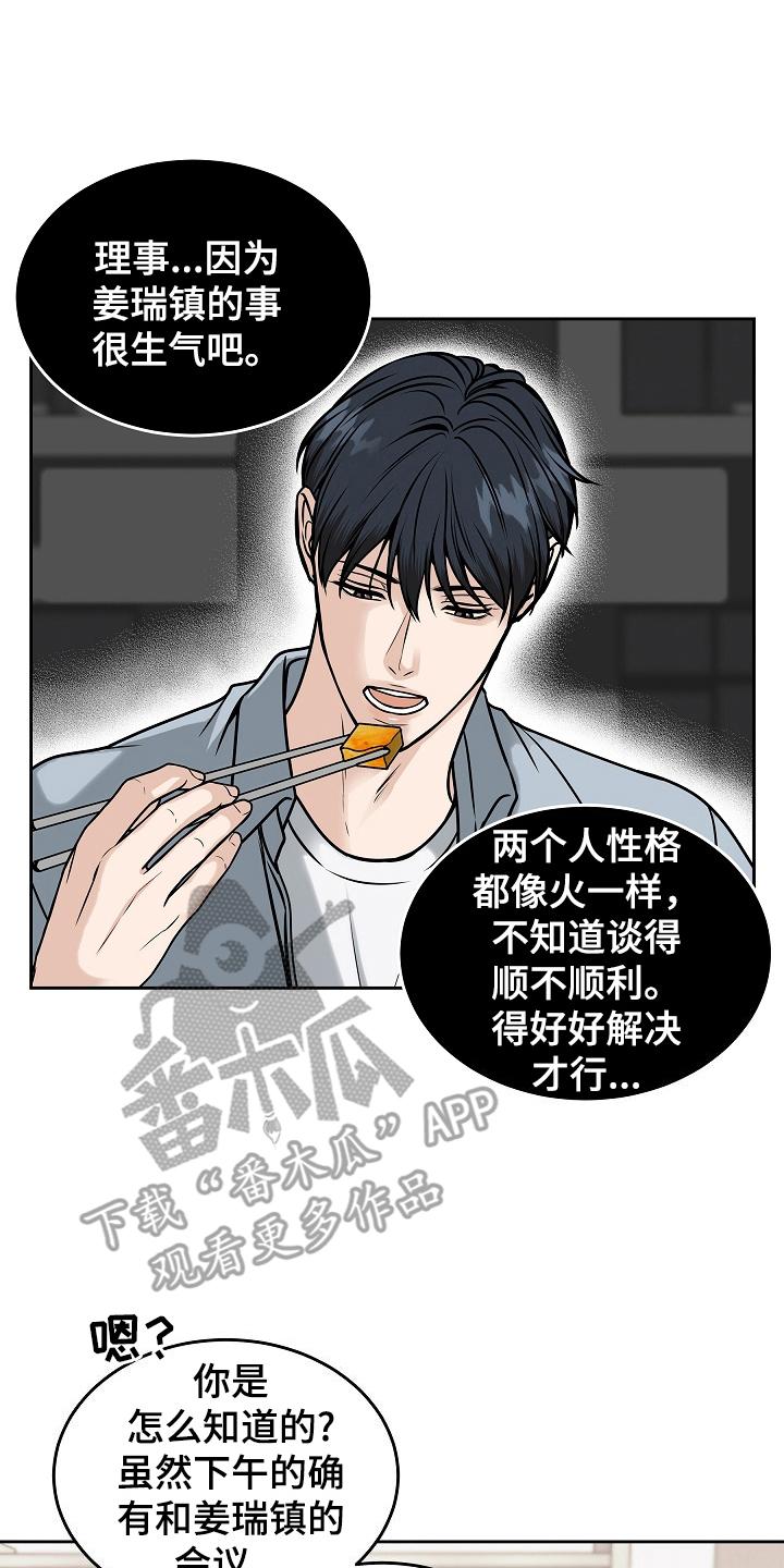《死亡不是我的解脱》第26章：监视 第4页