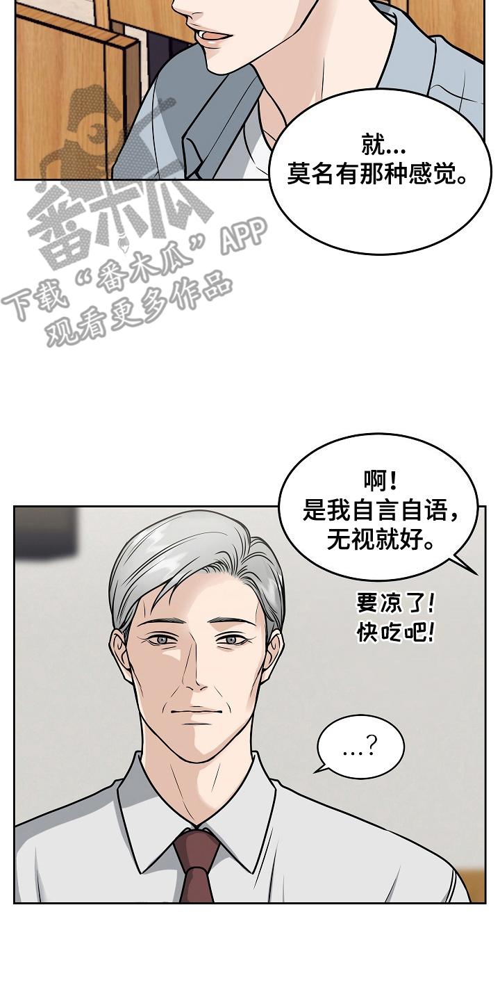 《死亡不是我的解脱》第26章：监视 第6页