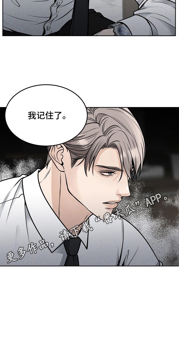 《死亡不是我的解脱》第27章：权利 第14页