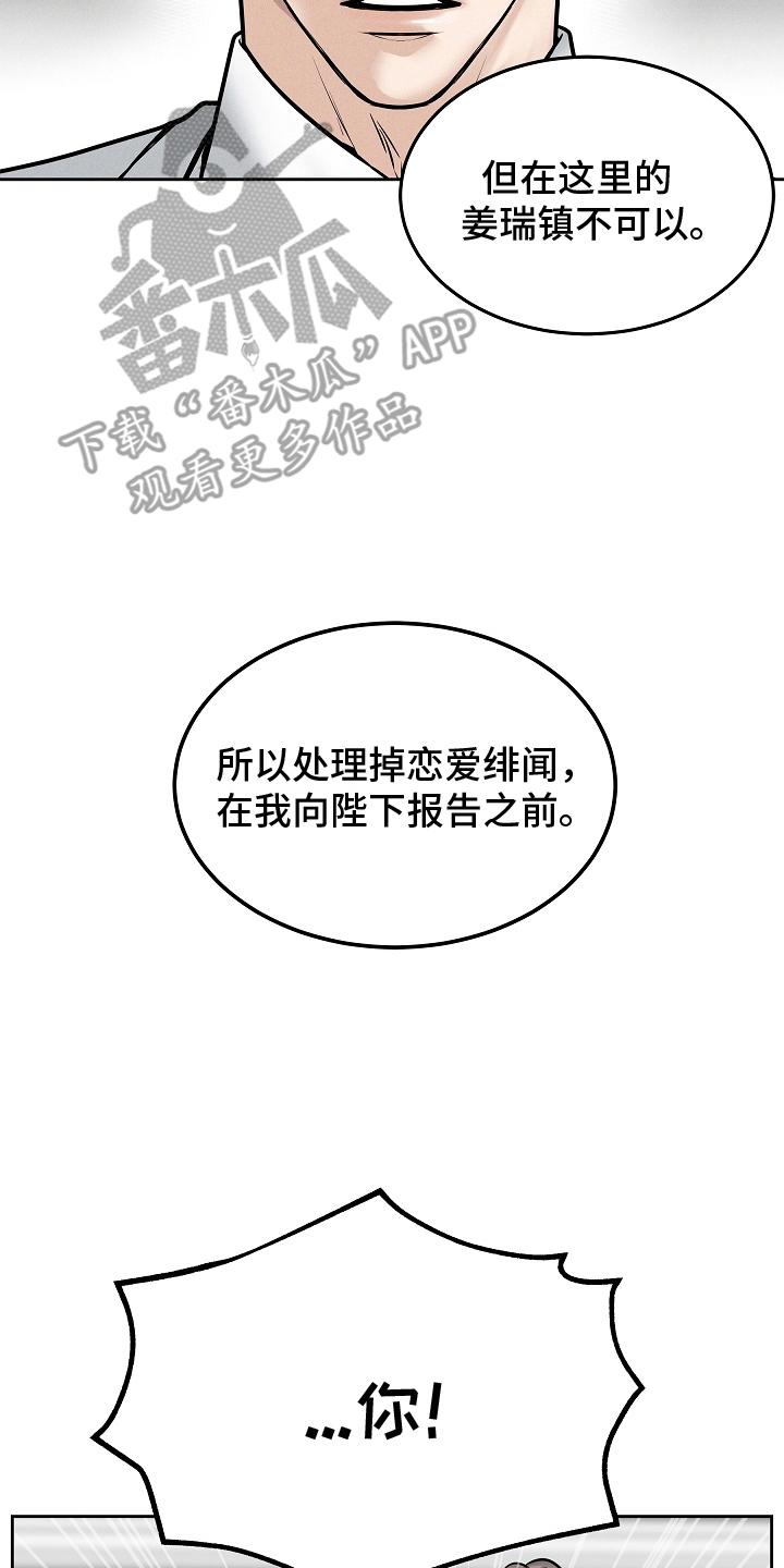 《死亡不是我的解脱》第27章：权利 第4页
