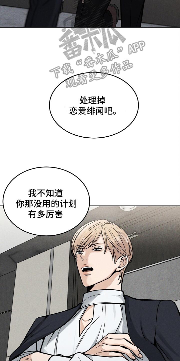 《死亡不是我的解脱》第27章：权利 第12页