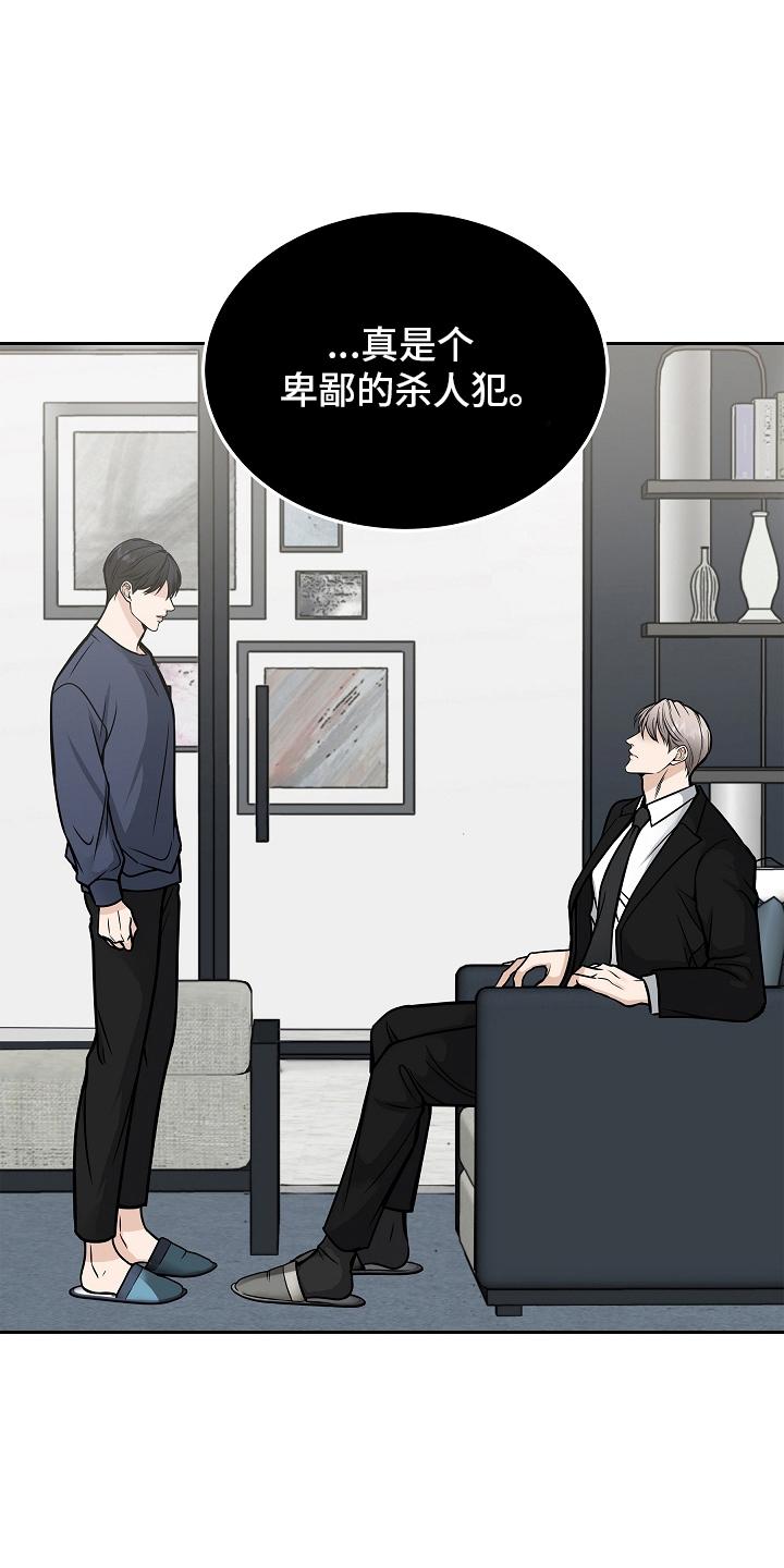 《死亡不是我的解脱》第29章：如你所见 第18页