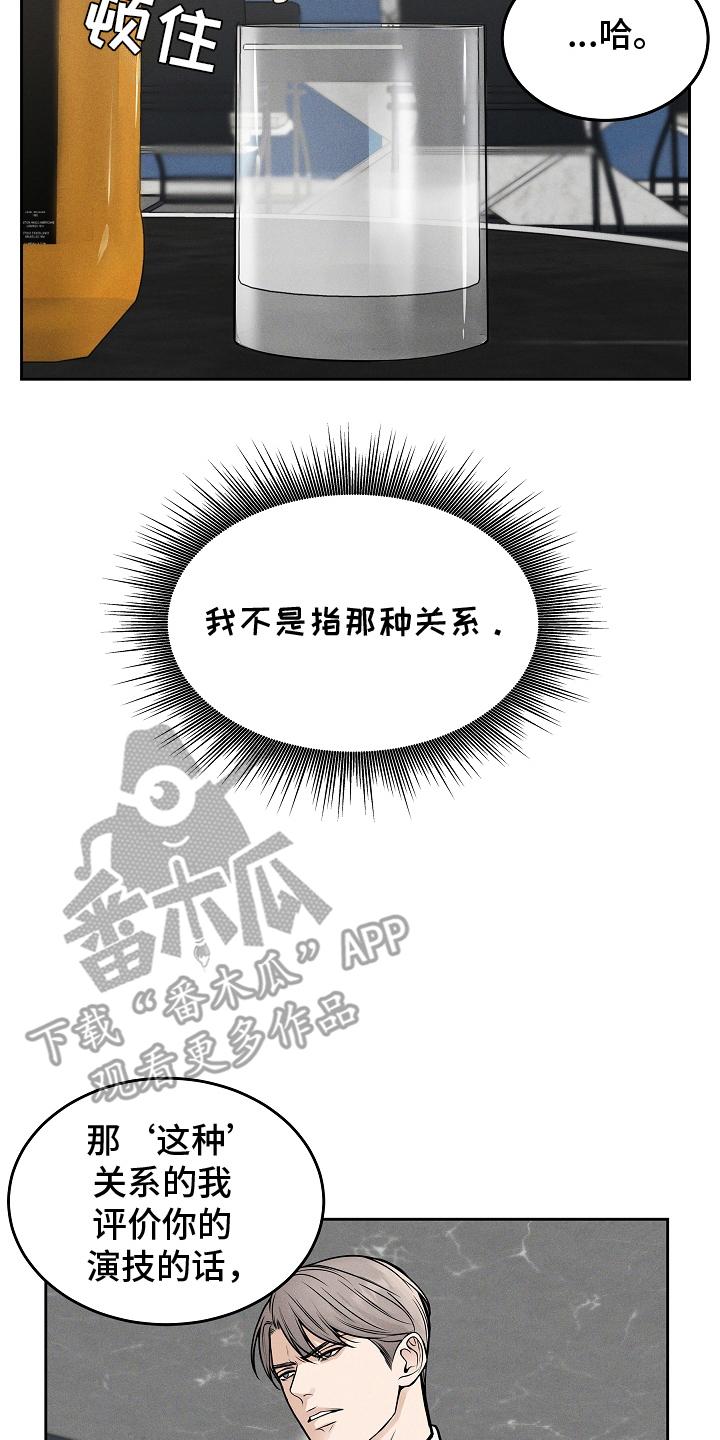 《死亡不是我的解脱》第29章：如你所见 第8页