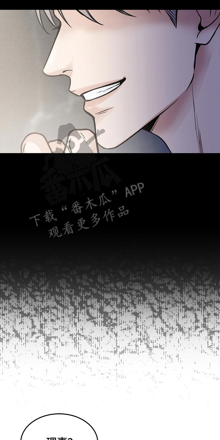 《死亡不是我的解脱》第29章：如你所见 第2页