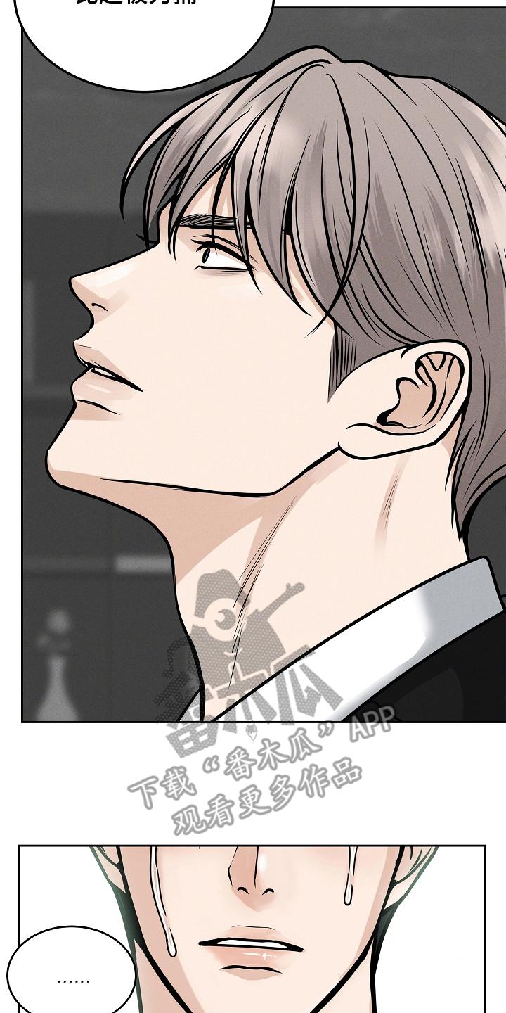 《死亡不是我的解脱》第29章：如你所见 第16页