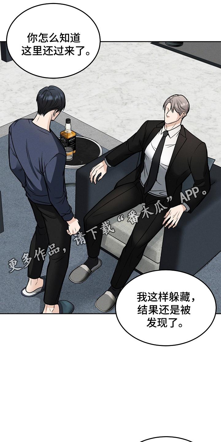 《死亡不是我的解脱》第29章：如你所见 第12页