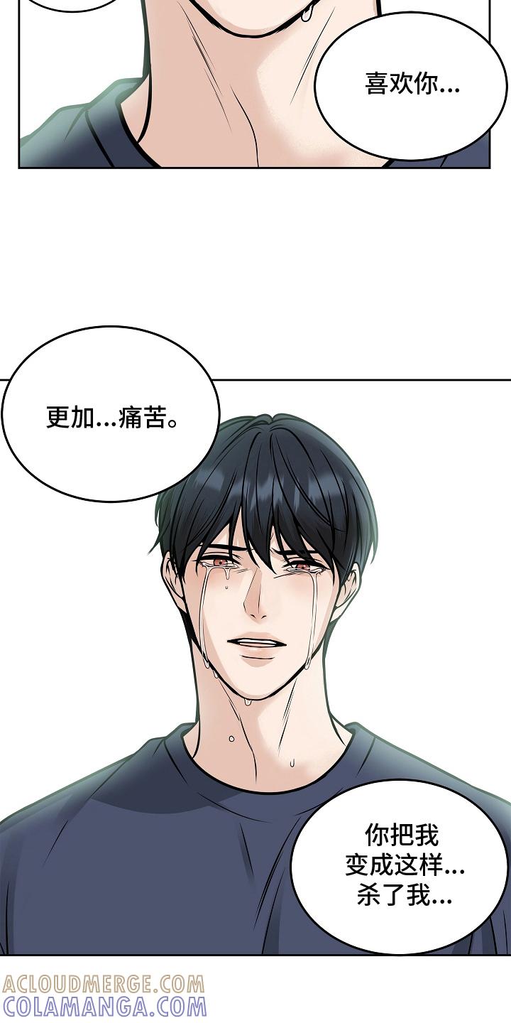 《死亡不是我的解脱》第29章：如你所见 第17页