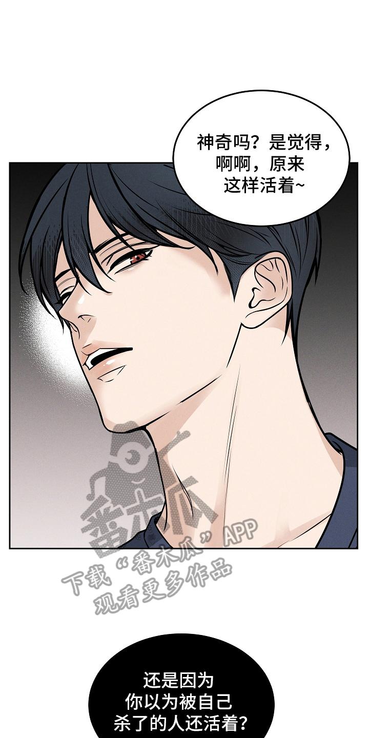 《死亡不是我的解脱》第29章：如你所见 第14页