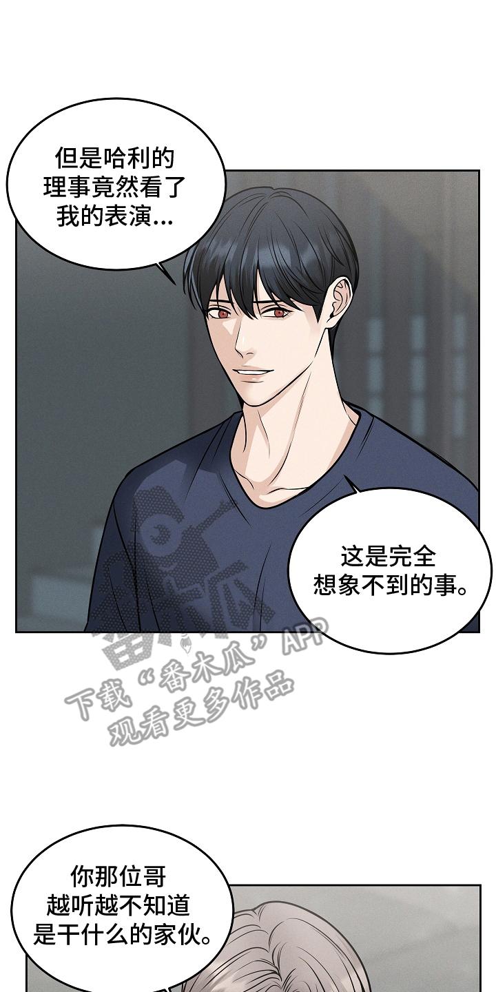 《死亡不是我的解脱》第29章：如你所见 第6页