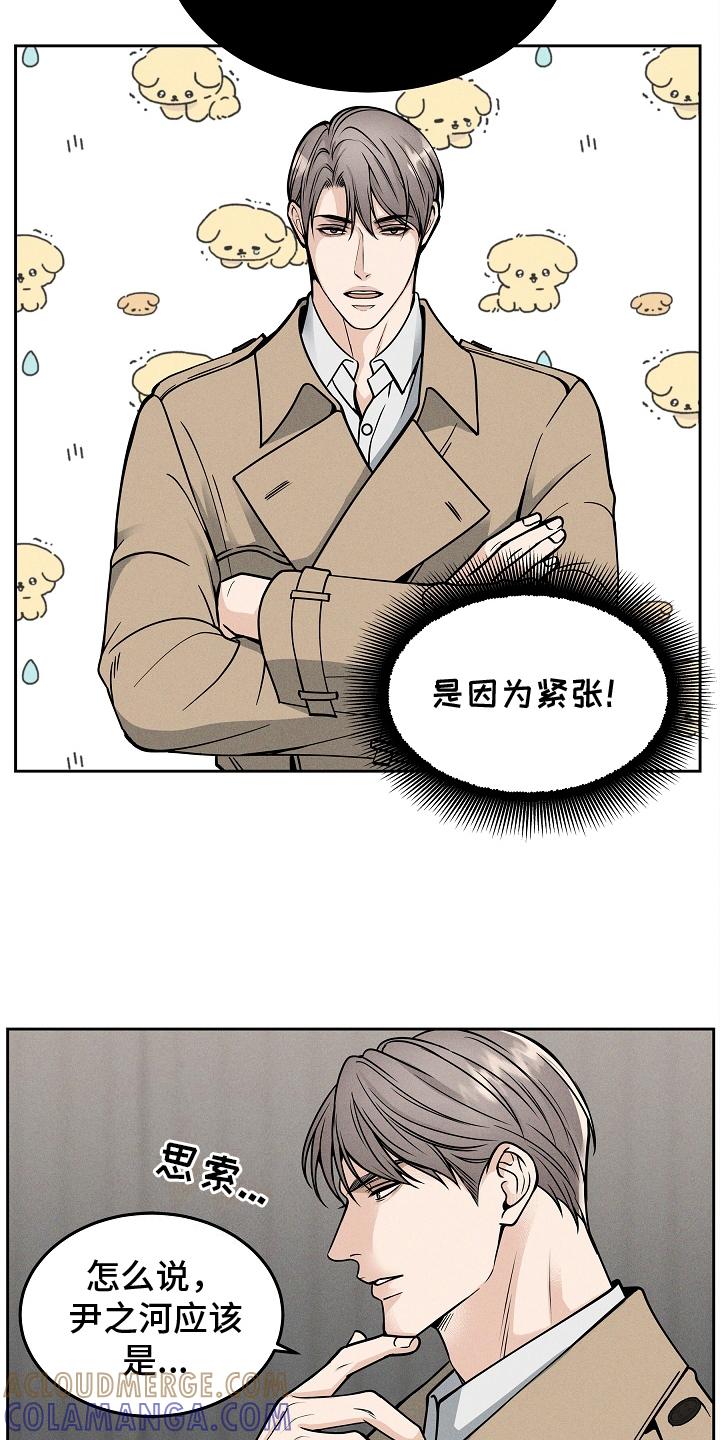 《死亡不是我的解脱》第30章：搞笑的家伙 第15页