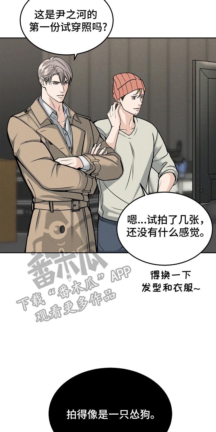 《死亡不是我的解脱》第30章：搞笑的家伙 第14页