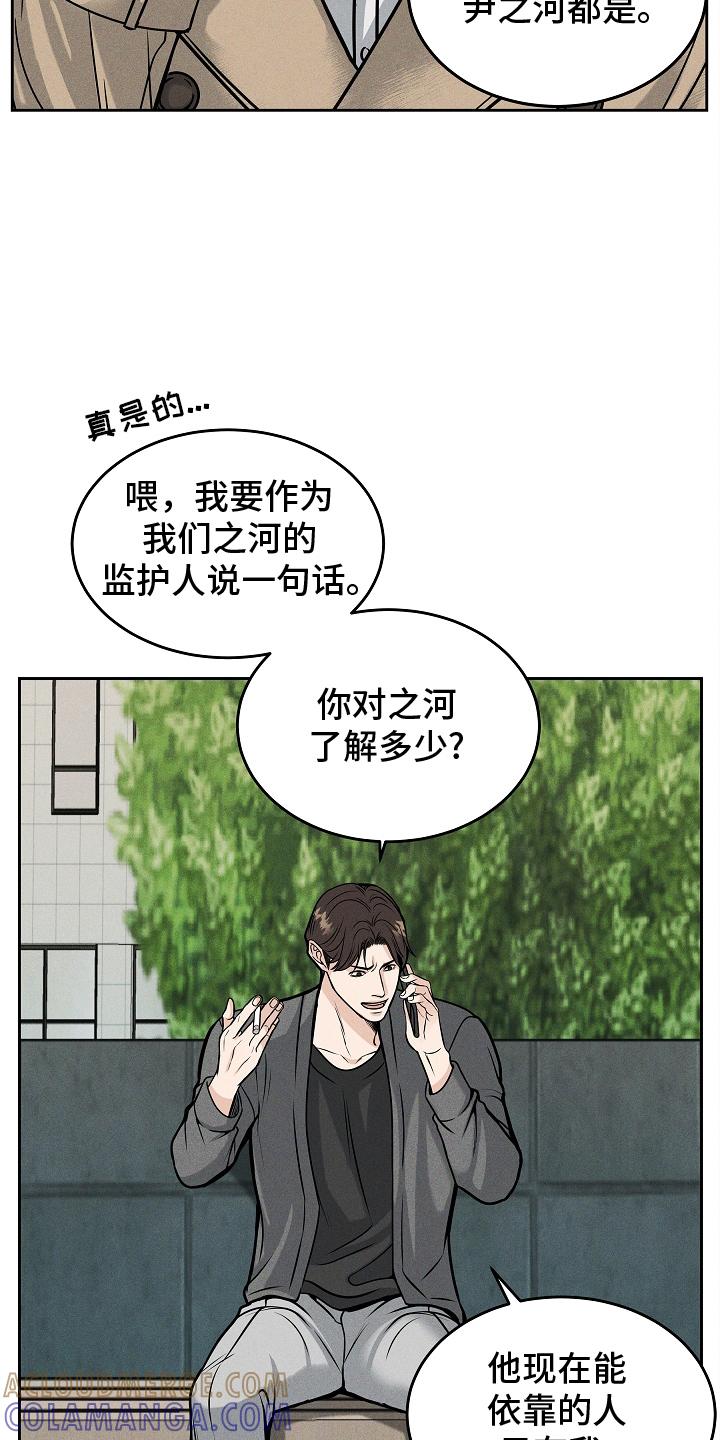 《死亡不是我的解脱》第32章：了解多少 第11页