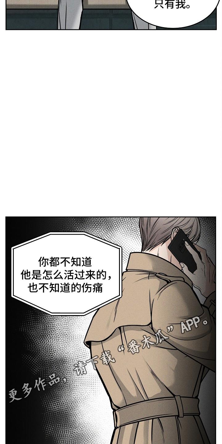 《死亡不是我的解脱》第32章：了解多少 第12页