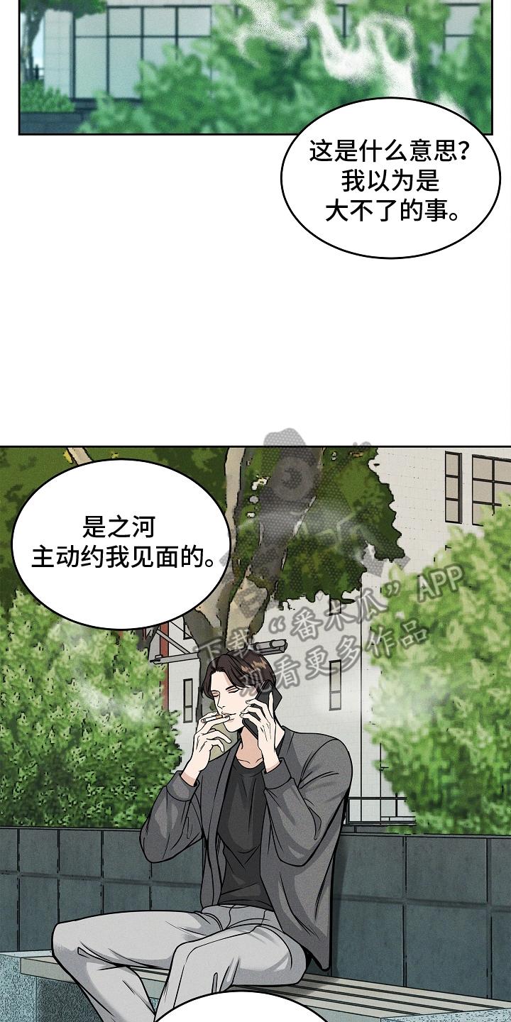 《死亡不是我的解脱》第32章：了解多少 第8页