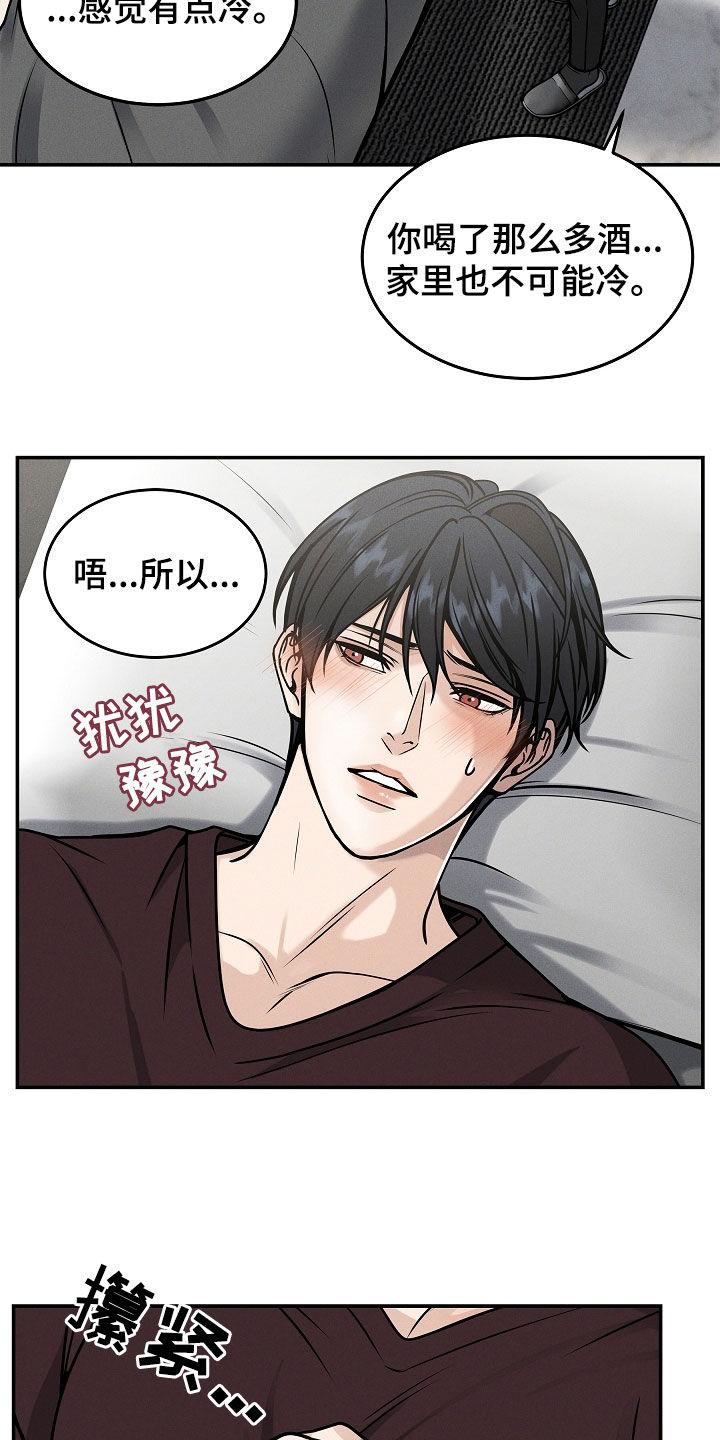 《死亡不是我的解脱》第34章：因为孤单 第4页
