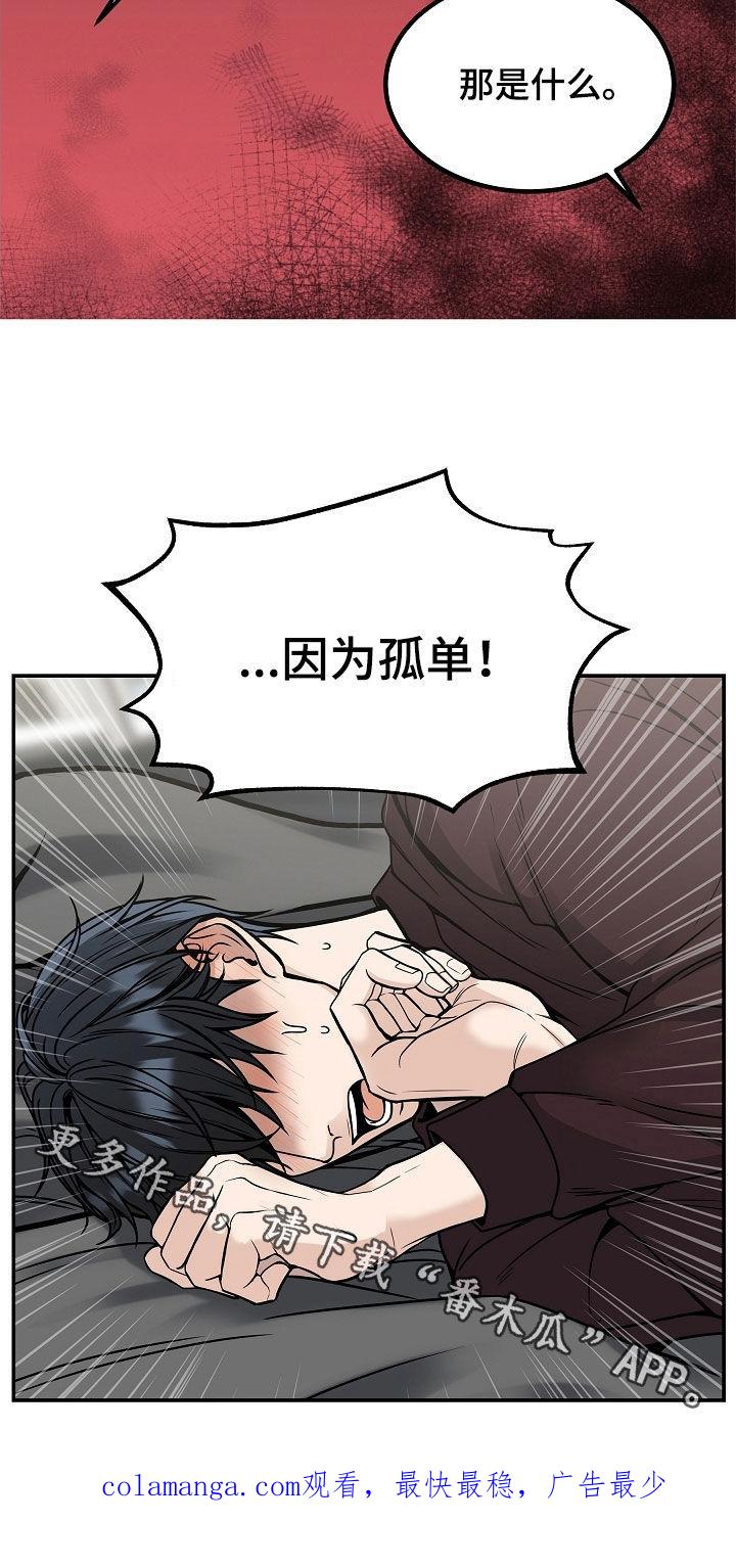 《死亡不是我的解脱》第34章：因为孤单 第22页