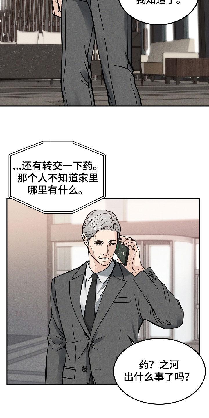 《死亡不是我的解脱》第36章：无法沟通 第4页