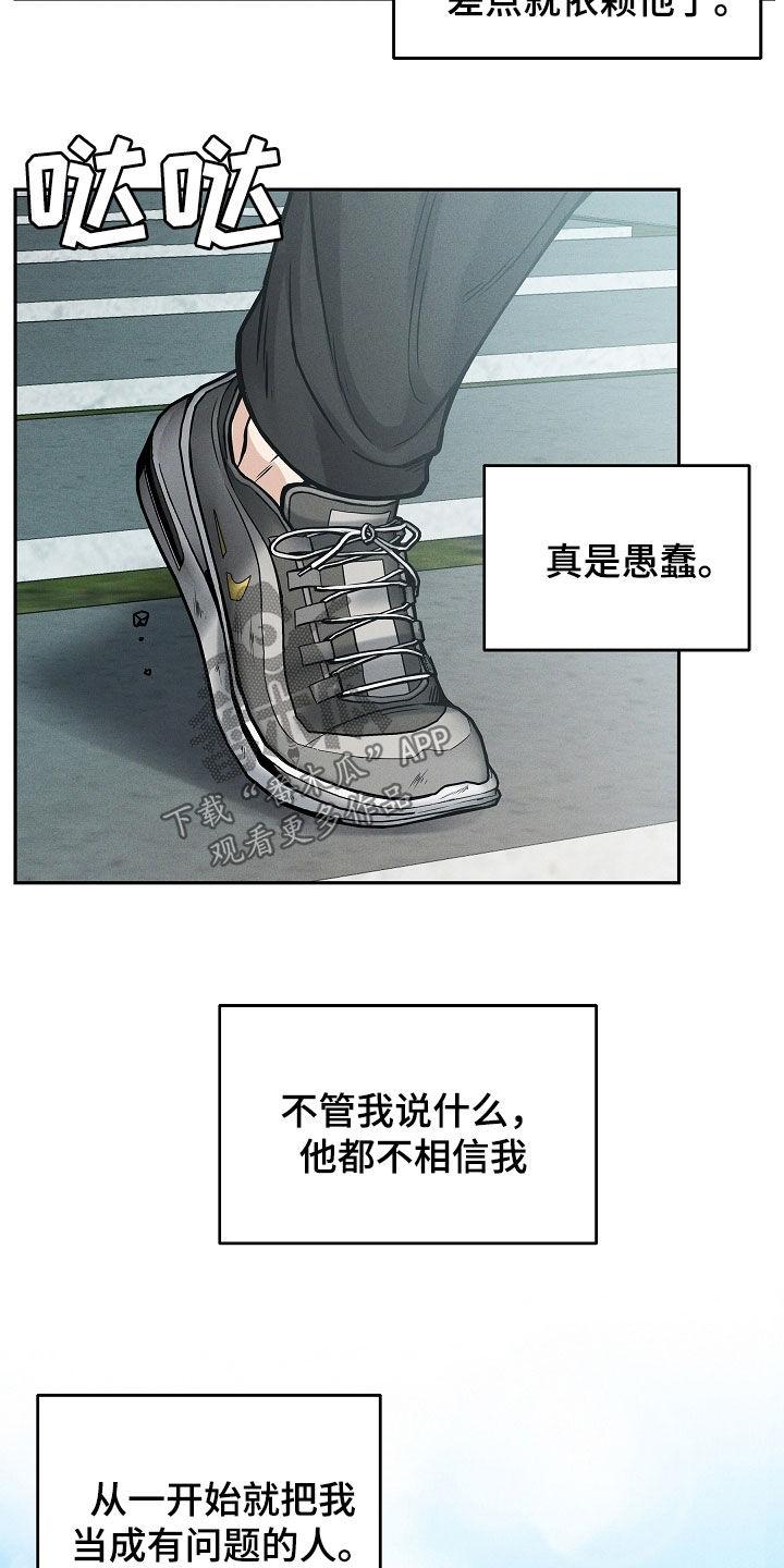 《死亡不是我的解脱》第36章：无法沟通 第18页
