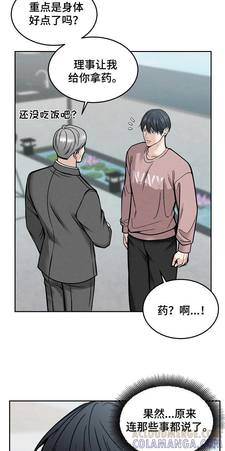 《死亡不是我的解脱》第36章：无法沟通 第25页