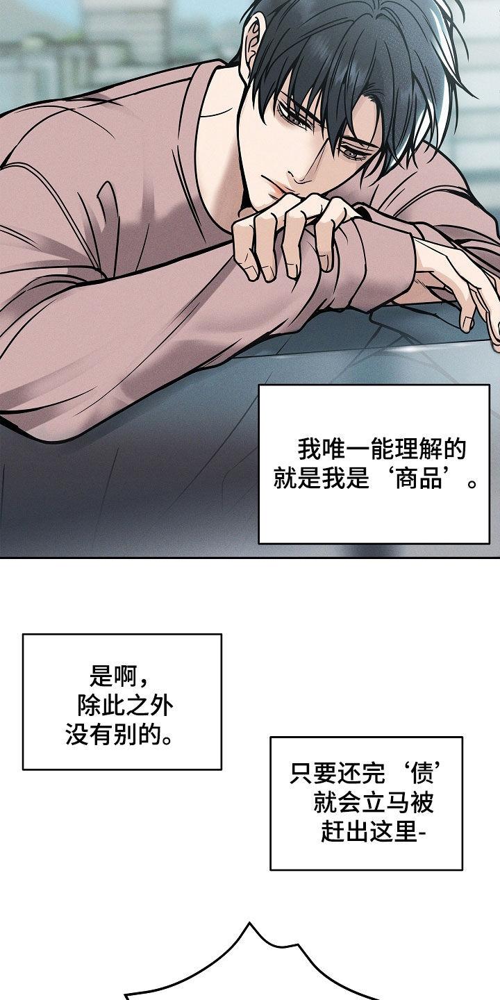 《死亡不是我的解脱》第36章：无法沟通 第20页