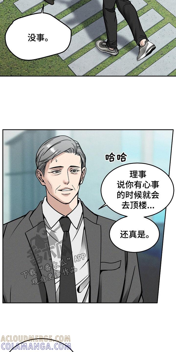 《死亡不是我的解脱》第36章：无法沟通 第23页