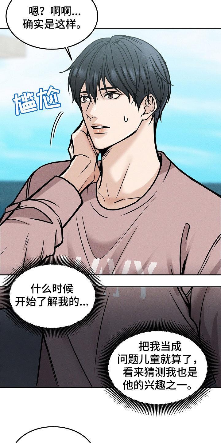 《死亡不是我的解脱》第36章：无法沟通 第24页
