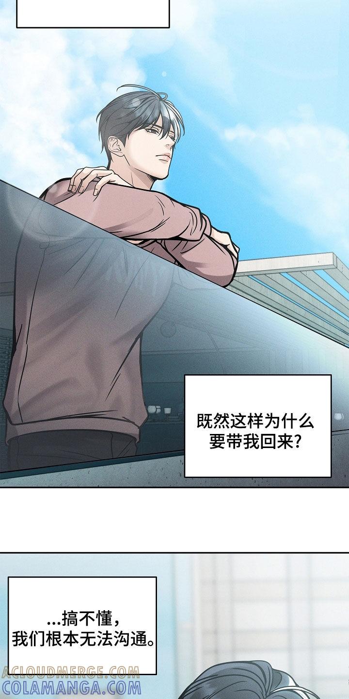 《死亡不是我的解脱》第36章：无法沟通 第19页