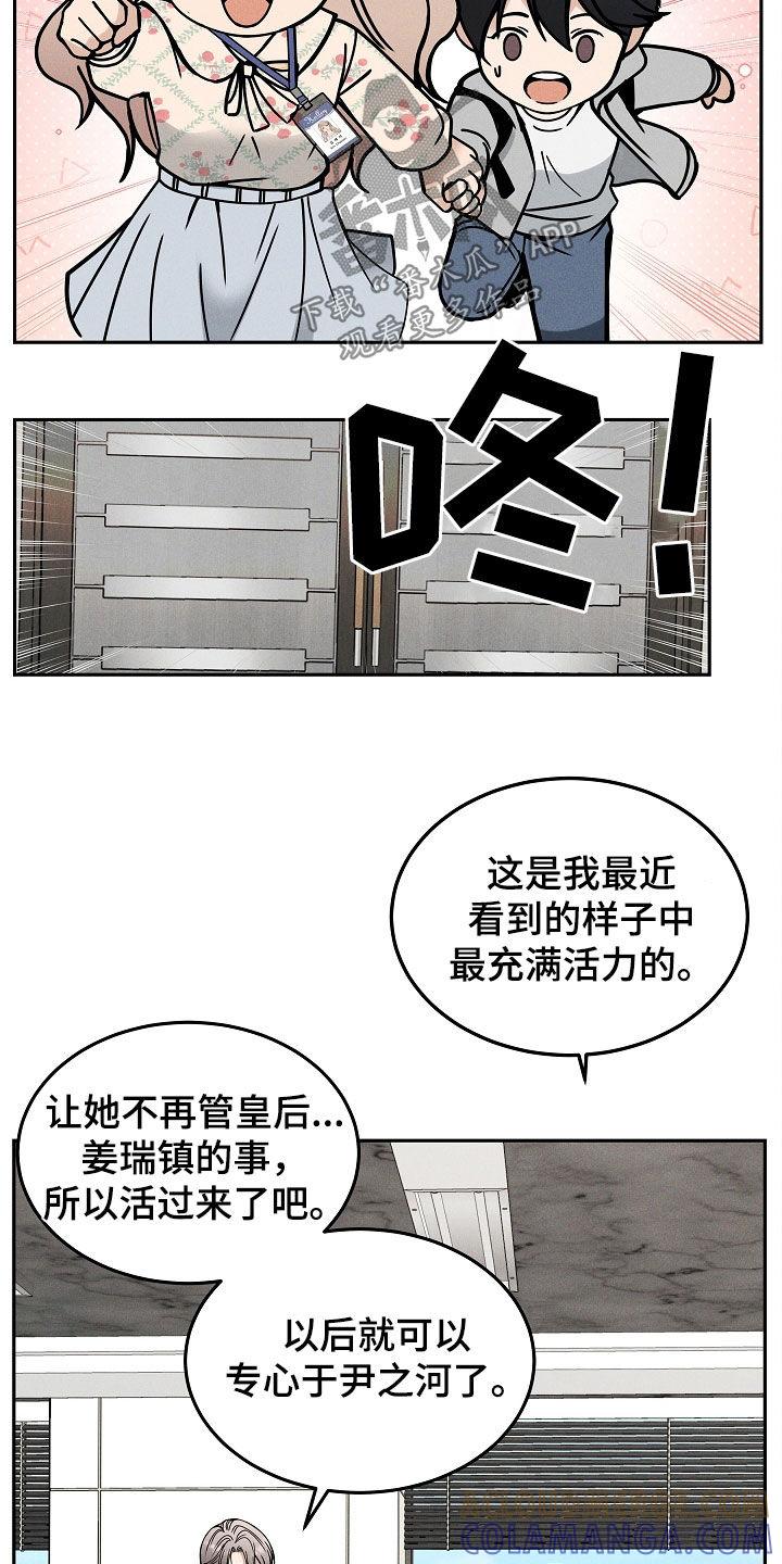 《死亡不是我的解脱》第37章：还有事要做 第19页