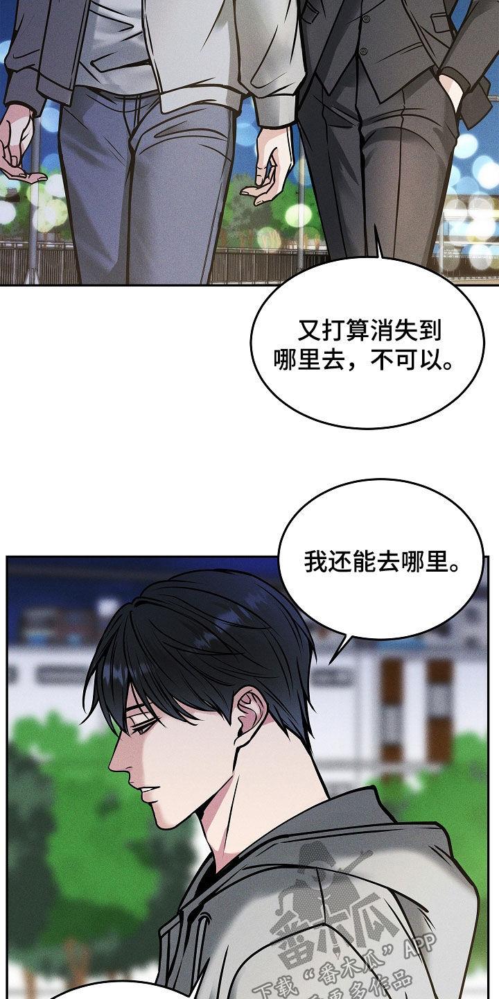 《死亡不是我的解脱》第38章：你讨厌我吗 第26页