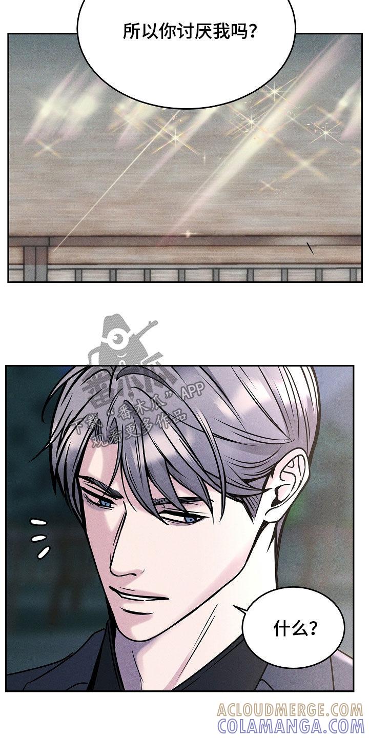 《死亡不是我的解脱》第38章：你讨厌我吗 第29页