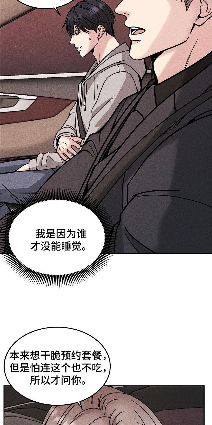 《死亡不是我的解脱》第38章：你讨厌我吗 第8页