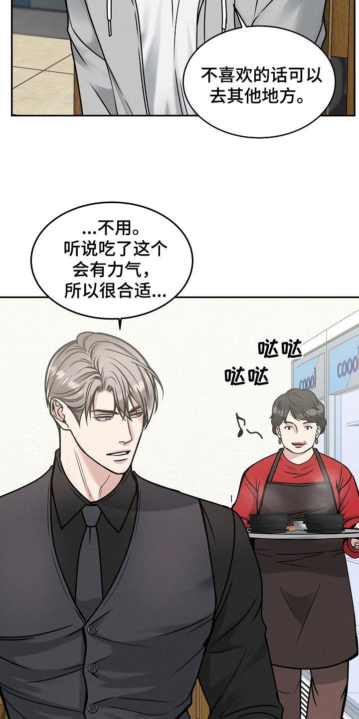《死亡不是我的解脱》第38章：你讨厌我吗 第12页