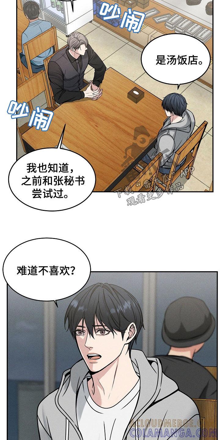 《死亡不是我的解脱》第38章：你讨厌我吗 第11页