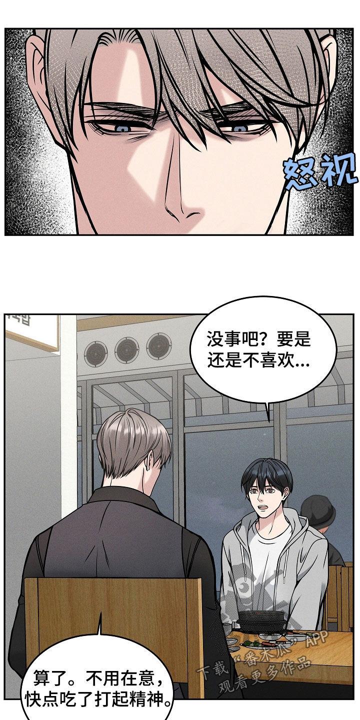 《死亡不是我的解脱》第38章：你讨厌我吗 第16页